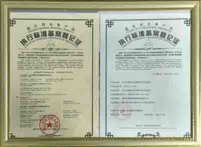 備案登記證